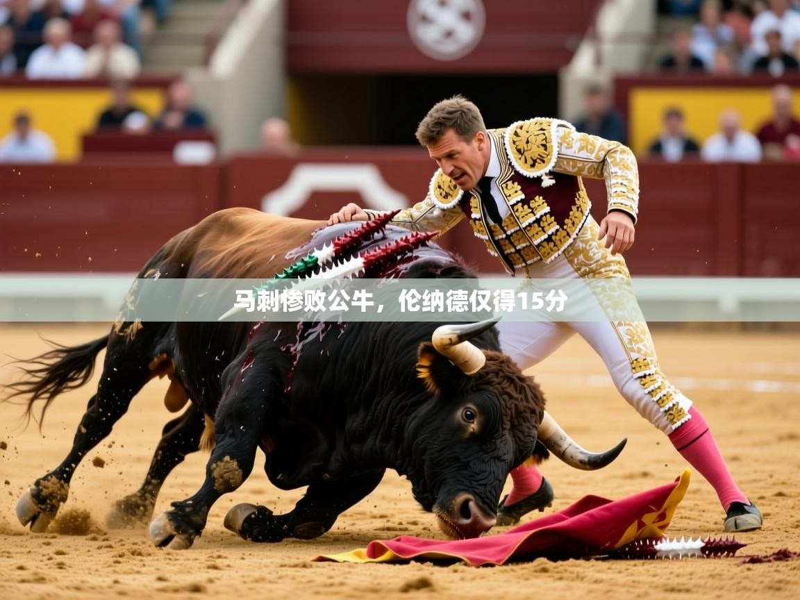 2026九游娱乐官网入口官方正版马刺惨败公牛，伦纳德仅得15分